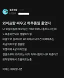 LG전자 와이프랑 싸우고 펑펑 울었다
