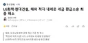LG화학현대건설, 해외 적자 내세운 세금 환급소송 최종 패소