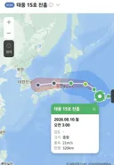 15호 태풍 우리나라로 경로 이런건 생전 처음보네요