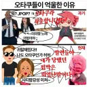 반에서 오타쿠 소리 듣던 사람들이 너무 억울한 이유