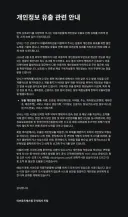 개인정보 유출이 뉴 노멀인 시대