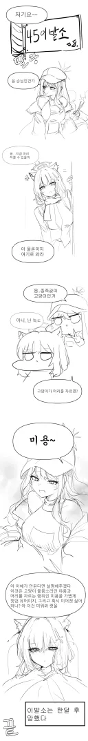 블루아카) 이발소 운영하는 사오리.manhwa