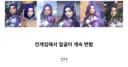 오버워치) 신캐 유나 얼굴이 바뀔수도 있는게