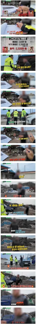한국도로공사 직원땜시 빡친 남성