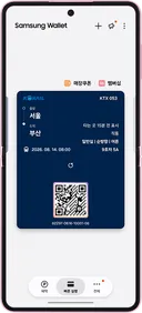 삼성 월렛에 코레일 ‘종이 없는 승차권’ 서비스 출시