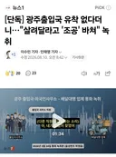 광주 출입국 유착없다더니 ㅋㅋ
