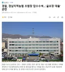 경찰, 경남지역농협 조합장 압수수색..골프장 대출' 관련