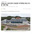 '유령 선수' 허위 입학 수천만원 국가장학금 축낸 교수 등 19명 적발