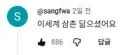 가수 김범수가 고소 준비중이라는 댓글 ㅋㅋ