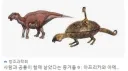 의외로 공룡뽕이 치사량인 단체