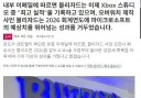 블리자드) 엑박과 블리자드를 구원한 키리코