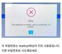 이 비밀번호는 사용중인 비밀번호입니다.