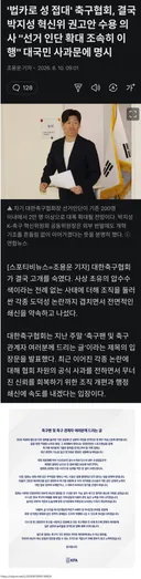 법카로 성 접대' 축구협회, 결국 박지성 혁신위 권고안 수용 의사