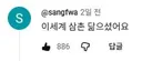 가수 김범수가 고소 준비중이라는 댓글
