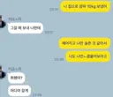 전남친한테 양파 10kg 보낸 여자