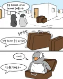 해외에서 돌아온 펭귄 만화.manwha