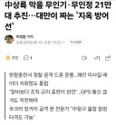 대만이 중국 상륙전을 막기 위한 전략.png