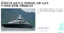 마크 저커버그의 개인 요트, 수상 구조신호를 무시해