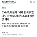 창신 '애플에 싸게 해줄 이유없다.'