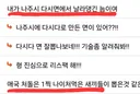 또 허언증 발동했네?