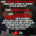 반청 수괴 이재명씨? ㅎㅎ 겸공 송영길 증언? ㅎㅎ 유시민 장관님 말씀이 맞네? ㅎㅎ