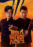 강형욱 프로그램 보다보면 주인이 노답인 경우가 차라리 낫더라