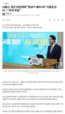 서울시, 청년 50만명에 '챗GPT·제미나이' 이용권 쏜다…"56억 투입"