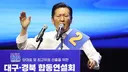 정청래, '이재명'을 '이명박'으로 혼동…"당원께 죄송하게 생각"