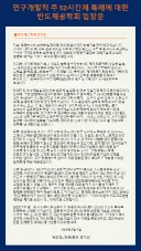 연구개발직 주 52시간제 특례 도입이 필요합니다. - 반도체공학회