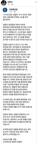 신장식 당대표 - 검찰개혁 무력화 시도 즉각 중단하라