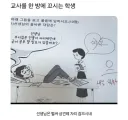 교사를 한방에 꼬시는 학생