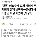 총신대학교의 성소수자 동아리 무기정학 사건 근황