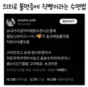 의외로 불명증에 직빵이라는 수면법