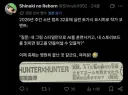 최근 헌터헌터 작가 토가시 코멘트