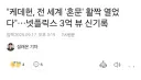 누가봐도 귀마 수하인 기자.JPG