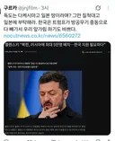 젤렌스키, 그만 질척대고 일본에 부탁해라