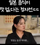 정지선 셰프 일본음식 맛없다 논란