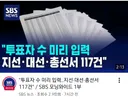 충격적인 선관위 근황