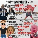 늙크크 오타쿠들이 억울한 이유