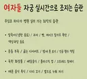 여자들 자궁을 실시간으로 망치는 습관