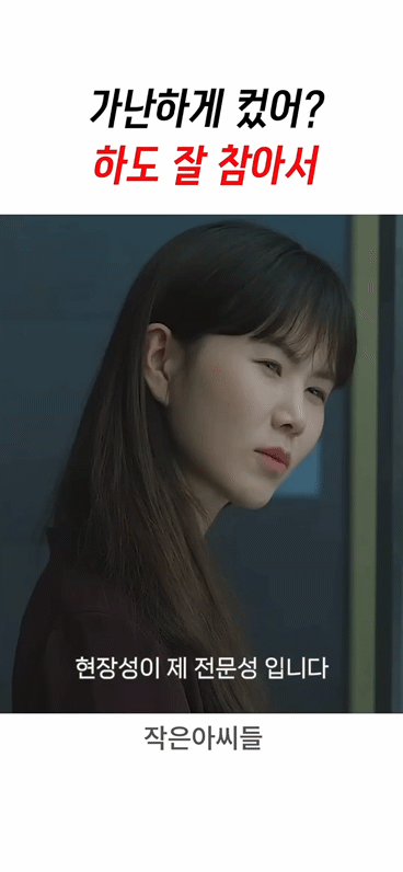 가난하게컸어? 밈화되면 안된다 생각함