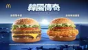 대만맥도날드서 '한국의 맛' 창녕갈릭버거 판다…신메뉴 출시