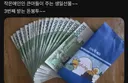 스레드에서 댓 500개 모두가 까고 있다는 글