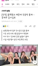 블랙핑크 때문에 국중박 통제···문체부 감사실로