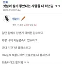 옛날이 살기 좋았다는 사람들 다 허언임 ㅋㅋ