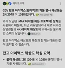 판교CGV 아이맥스 오디세이 후기