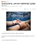 5살 딸 전신에 멍..20대 친부 아동학대 혐의 긴급체포