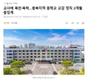 교사에 폭언폭력..충북지역 중학교 교감 정직 2개월 중징계