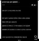 남사친이 말도 없이 결혼했어