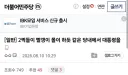 대통령은 2찍 빨갱이몰이 짓을 같은 진영한테 당하는 중입니다.